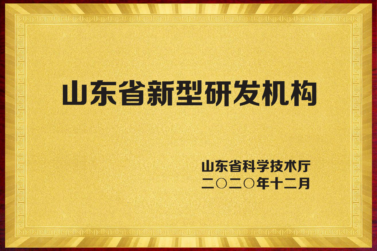 新型研发机构.jpg